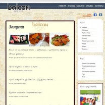 Сайт Balcon Caffeteria