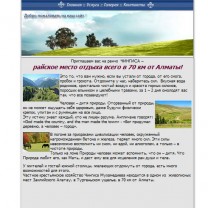 Сайт посвящённый отдыху в Тургень