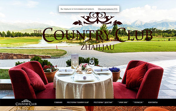 Сайт ресторана Country Club Zhailjau :: Ccz.kz